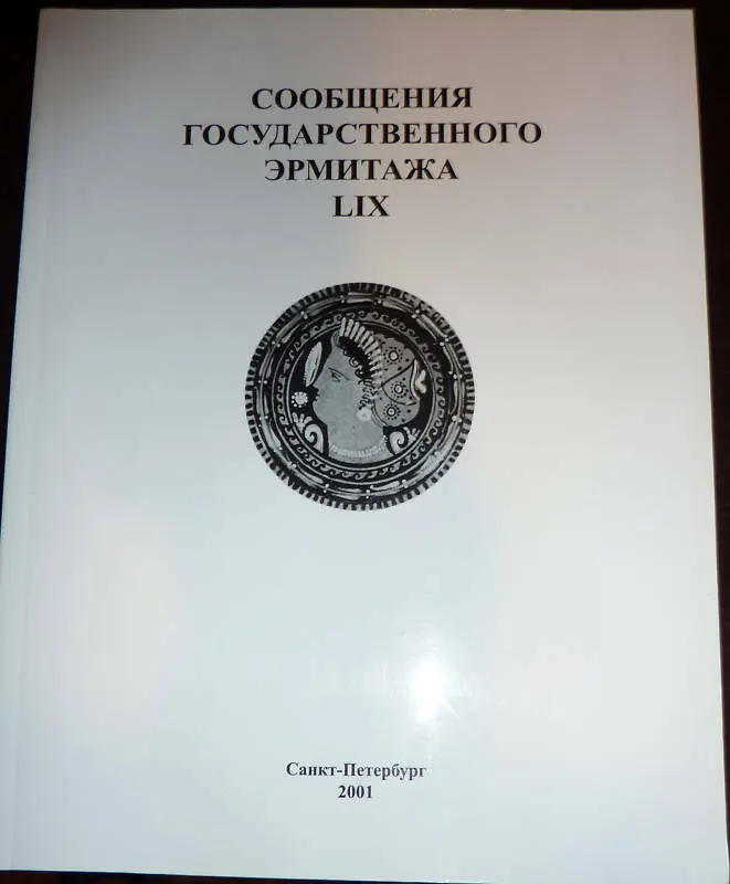 Articles of the State Hermitage LIX LIMITED EDITION2001