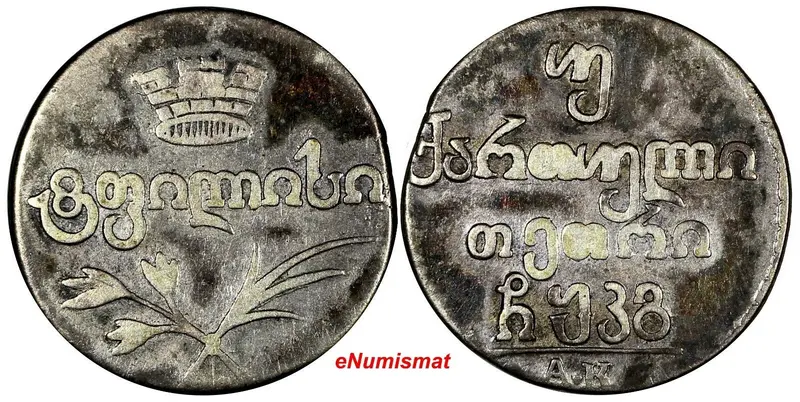 Georgia David,as Regent Silver 1823 AK 2 Abazi F Mintage-39,000 KM75