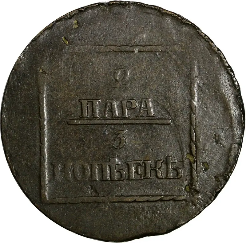 Moldavia & Wallachea Catherine II Copper 1772 2 Para 3 Kopeck SCARCE C# 3 /14953
