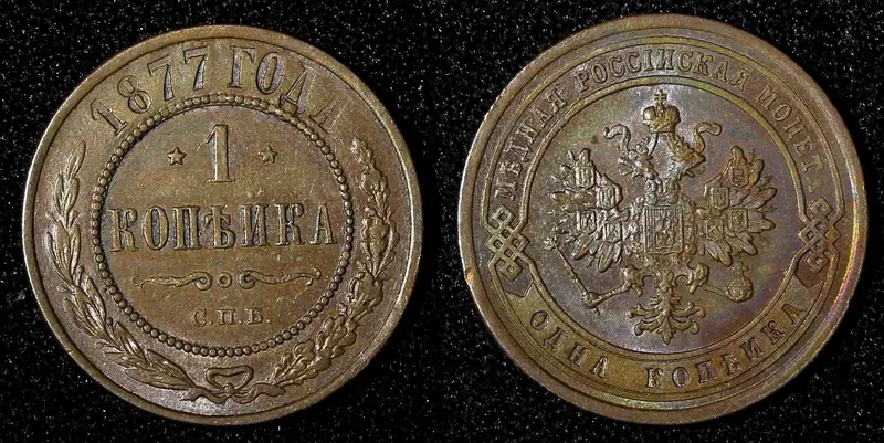 RUSSIA Alexander II Copper 1877 SPB 1 Kopeck St. Petersburg aUNC  Y# 9.2 (722)