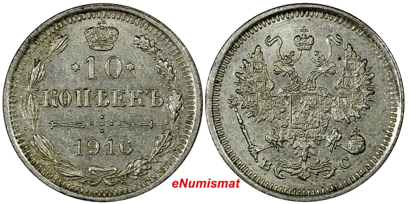 Russia Nicholas II Silver 1916-BC 10 Kopeks Nice Toning Y# 20a.3