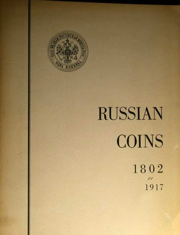 RUSSIAN COINS 1802-1917 by Vsevolod  Arefiev  1971