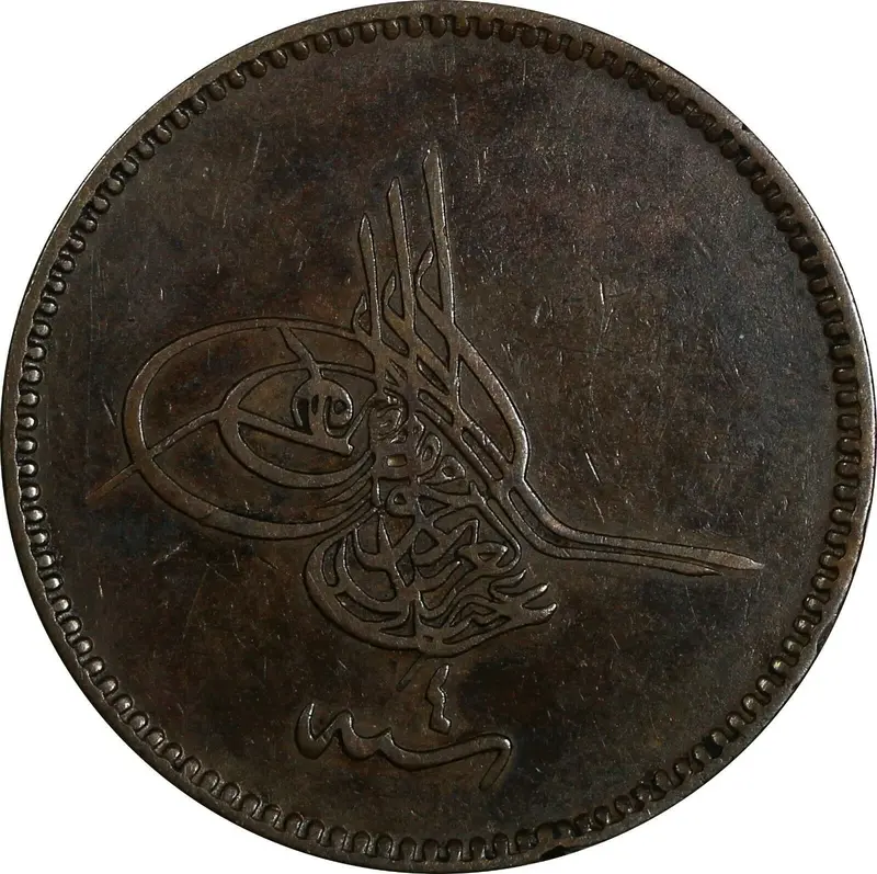 Turkey Abdul Aziz Copper  AH1277/4 (1864) 20 Para 32 mm KM# 701 (18 480)